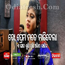 Prema Mate Maridela - Odia Dhoka Sad Song